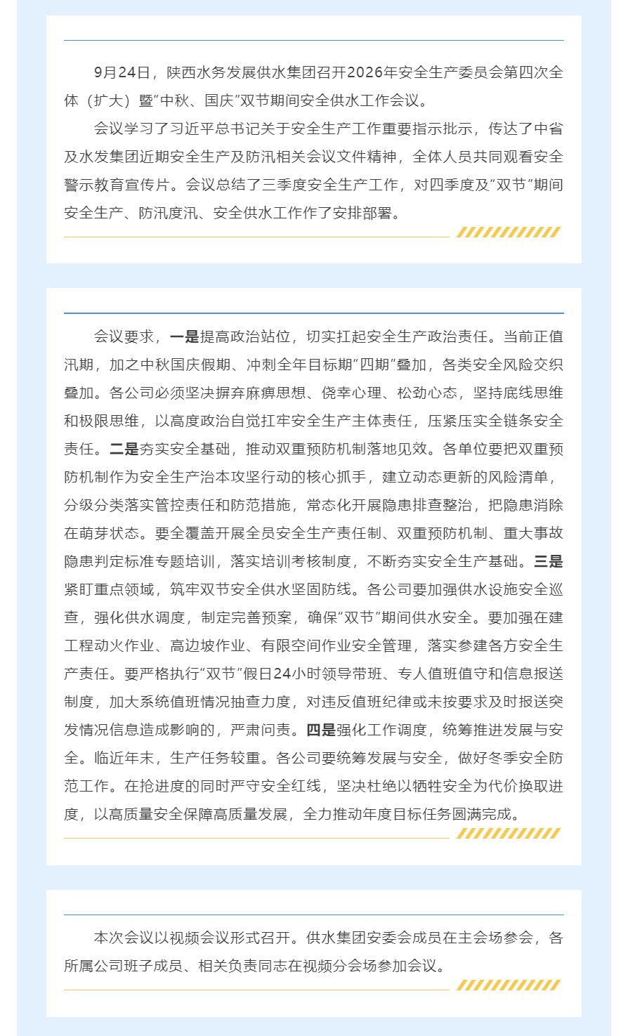 陕西水务议.png