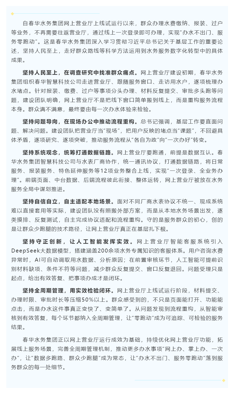 【企业动态】从“跑营业厅”到“零跑动”——春华水务集团网上营业厅建设纪实.png 【企业动态】从“跑营业厅”到“零跑动”——春华水务集团网上营业厅建设纪实.png