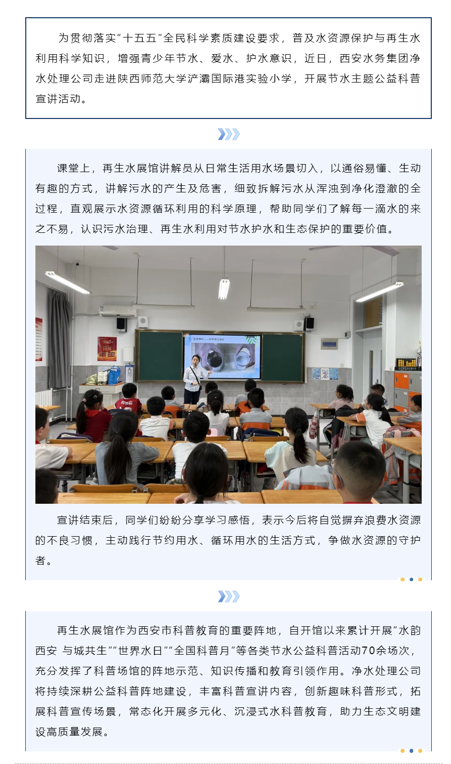 净水处理公司开展节水公益科普活动.png