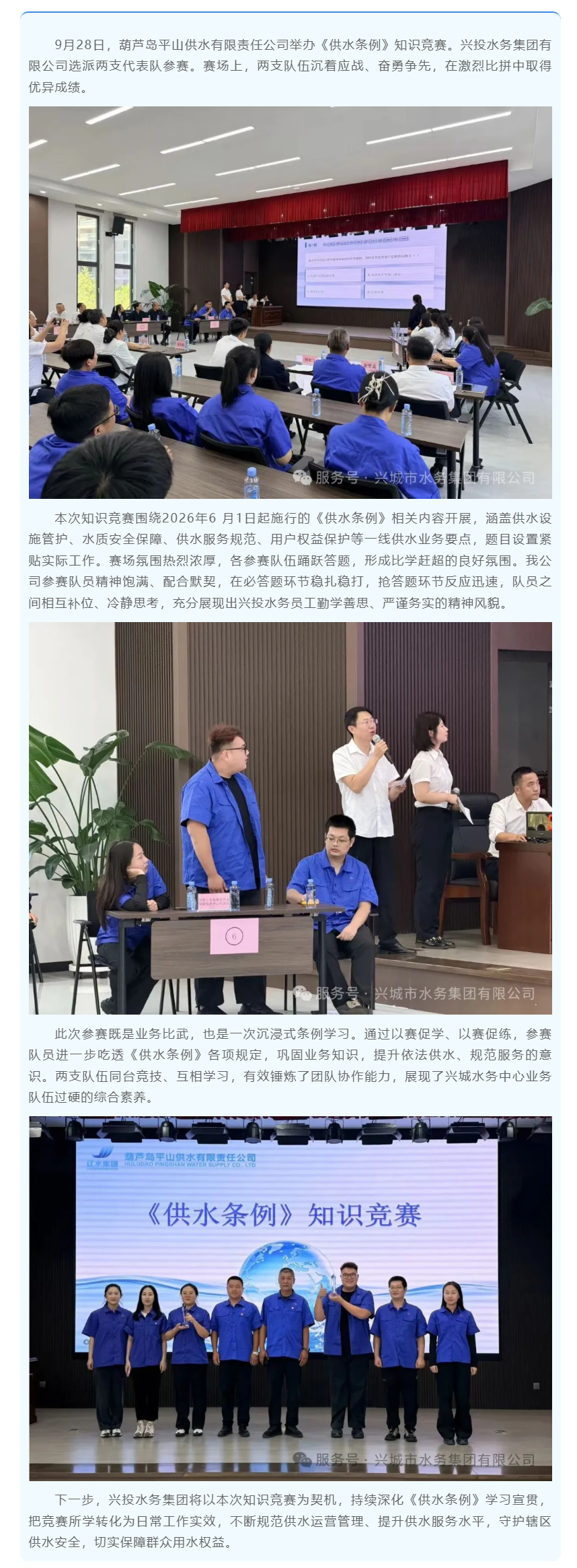 以赛促学，以学笃行！兴投水务集团斩获《供水条例》知识竞赛优异成绩.png