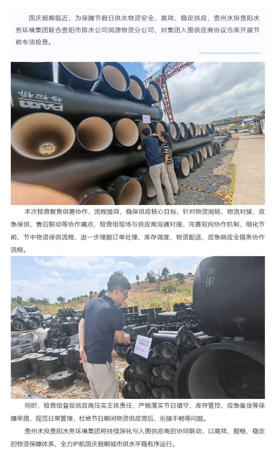 贵州水投贵阳水务环境集团开展专项检查 保障假期供水物资供应.png 贵州水投贵阳水务环境集团开展专项检查 保障假期供水物资供应.png