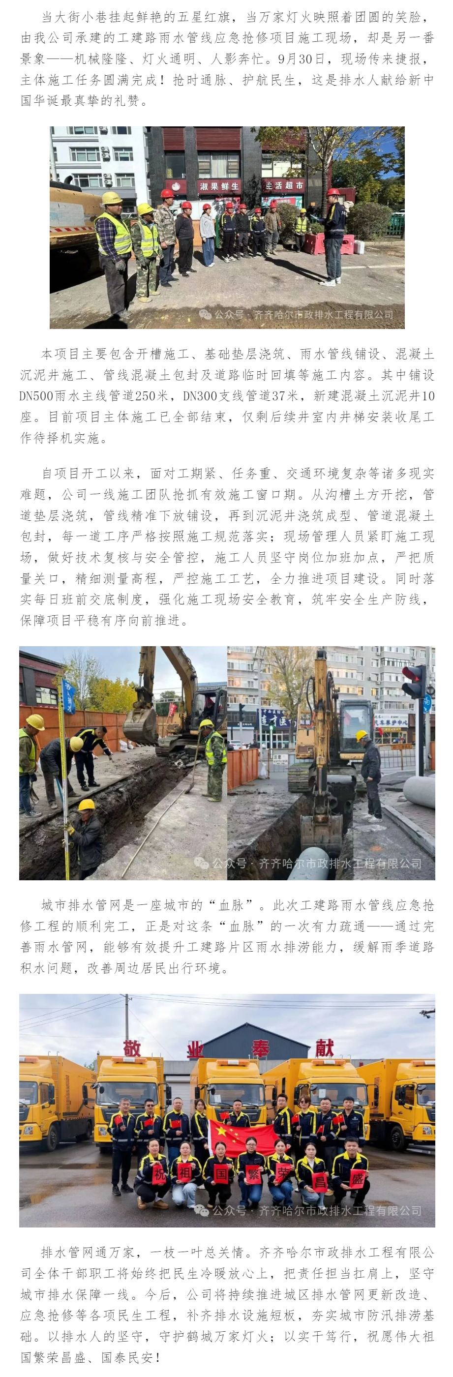 【国庆献礼】抢工期保民生｜齐齐哈尔市政排水工建路雨水管线应急抢修工程顺利完工.png
