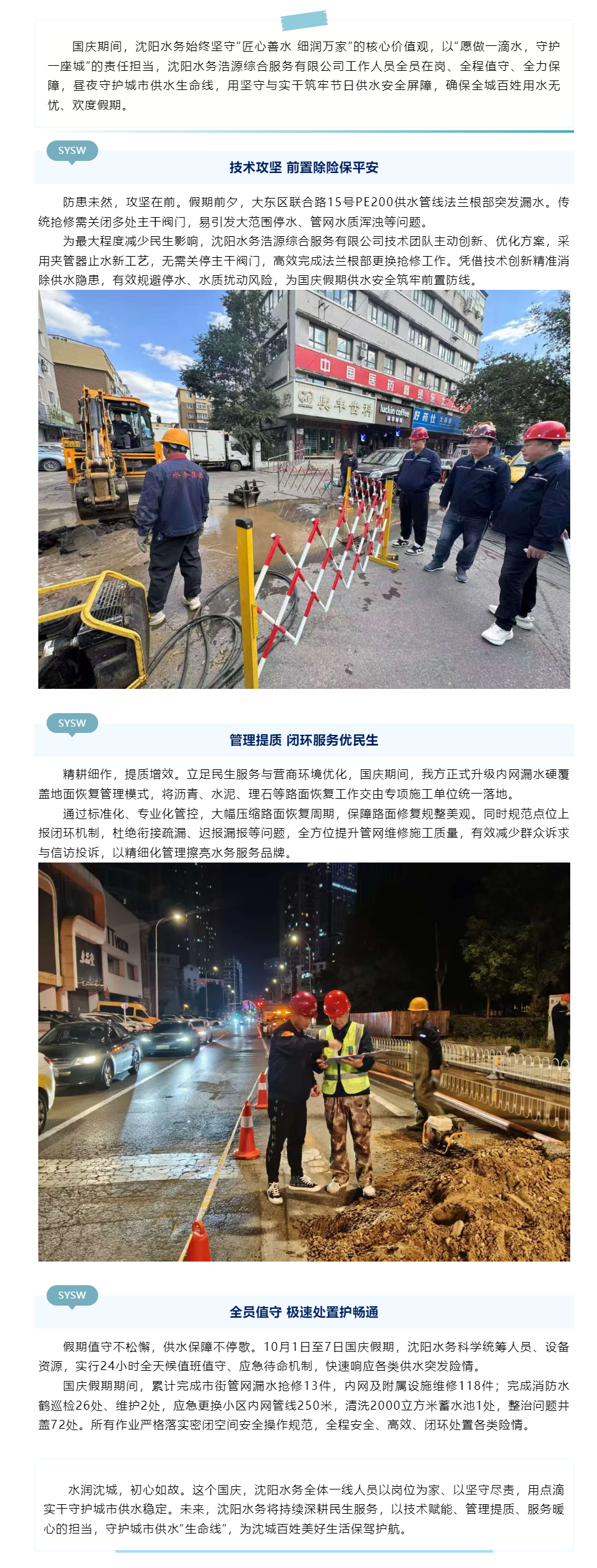 沈阳水务守牢供水防线 护航节日民生安康.png