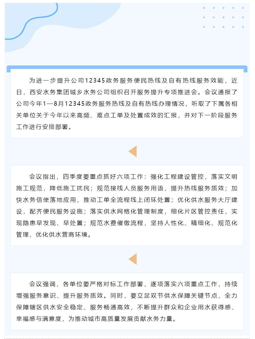 城乡水务公司组织召开服务提升专项推进会.png