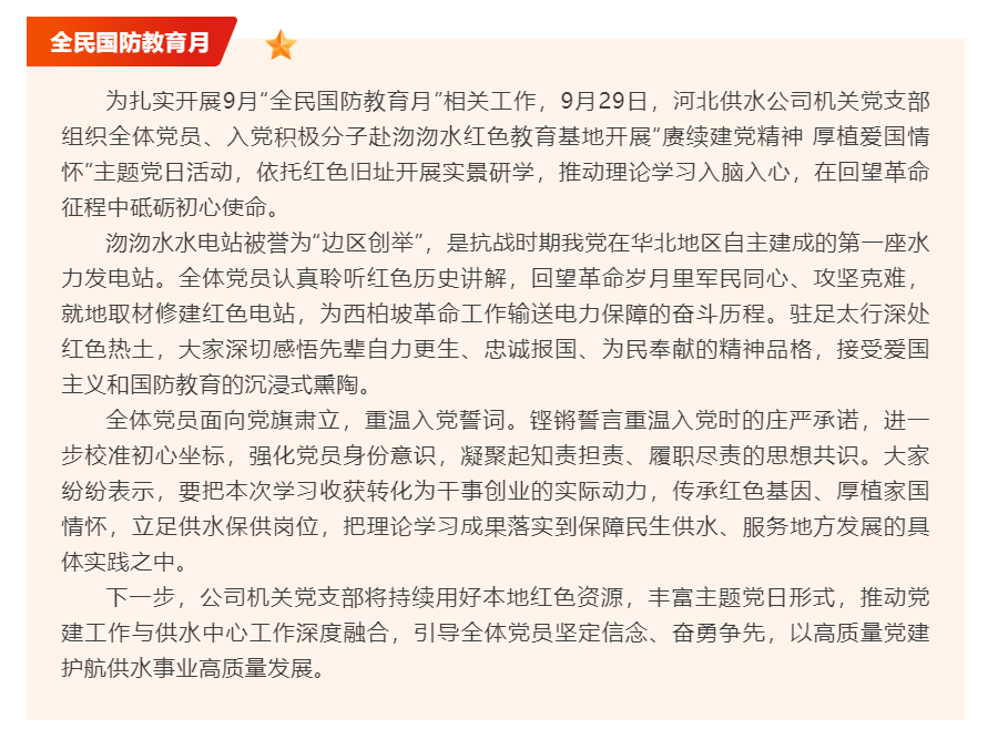 河北供水公司机关党支部开展主题党日活动.png