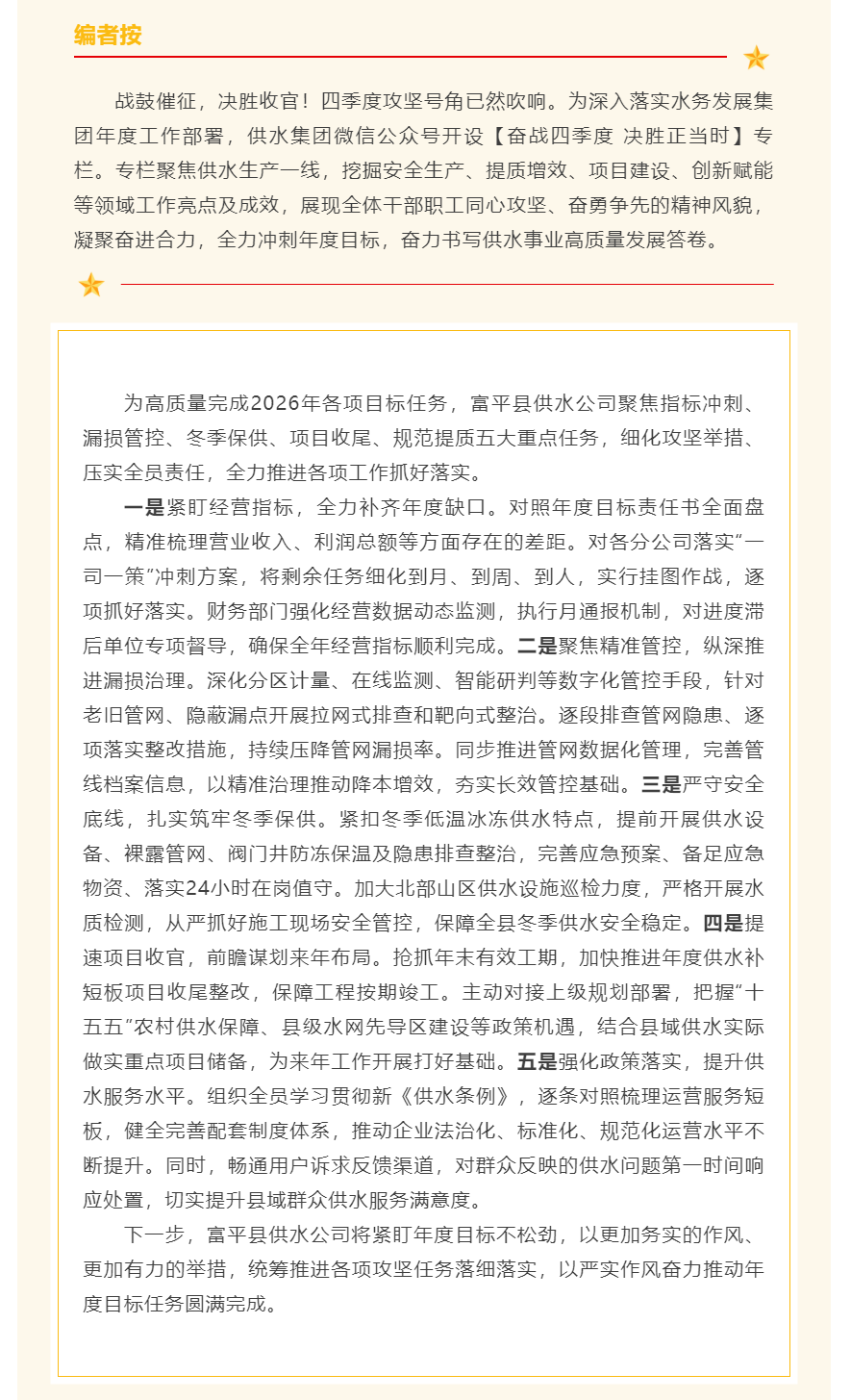 奋战四季度 决胜正当时 _ 富平县供水公司全力以赴打赢四季度收官战.png