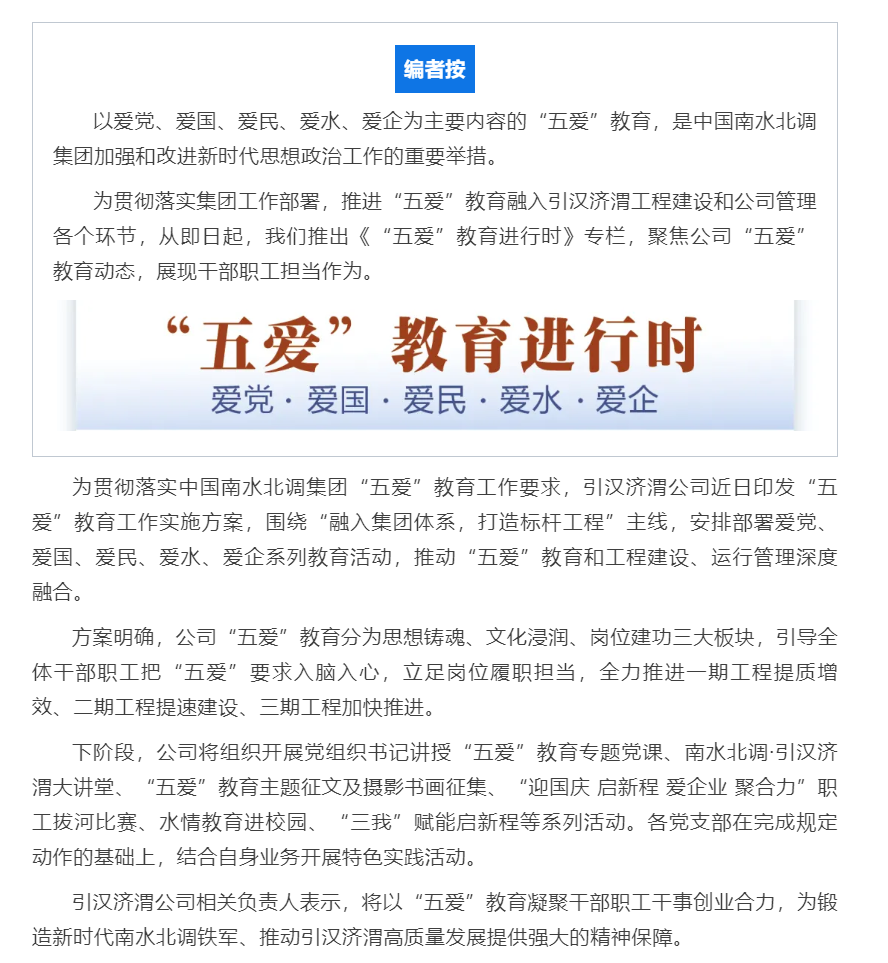 引汉济渭公司部署开展“五爱”教育工作.png 引汉济渭公司部署开展“五爱”教育工作.png
