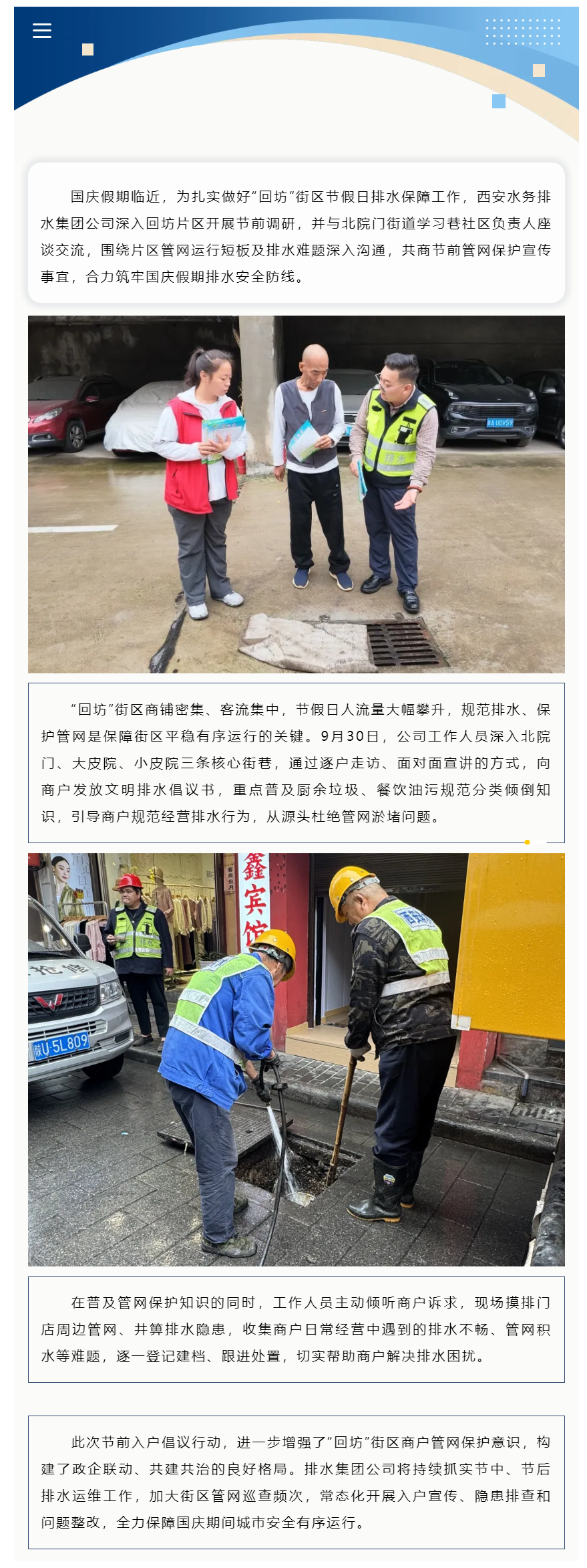 护航“回坊”烟火气 排水集团公司开展节前保障行动.png