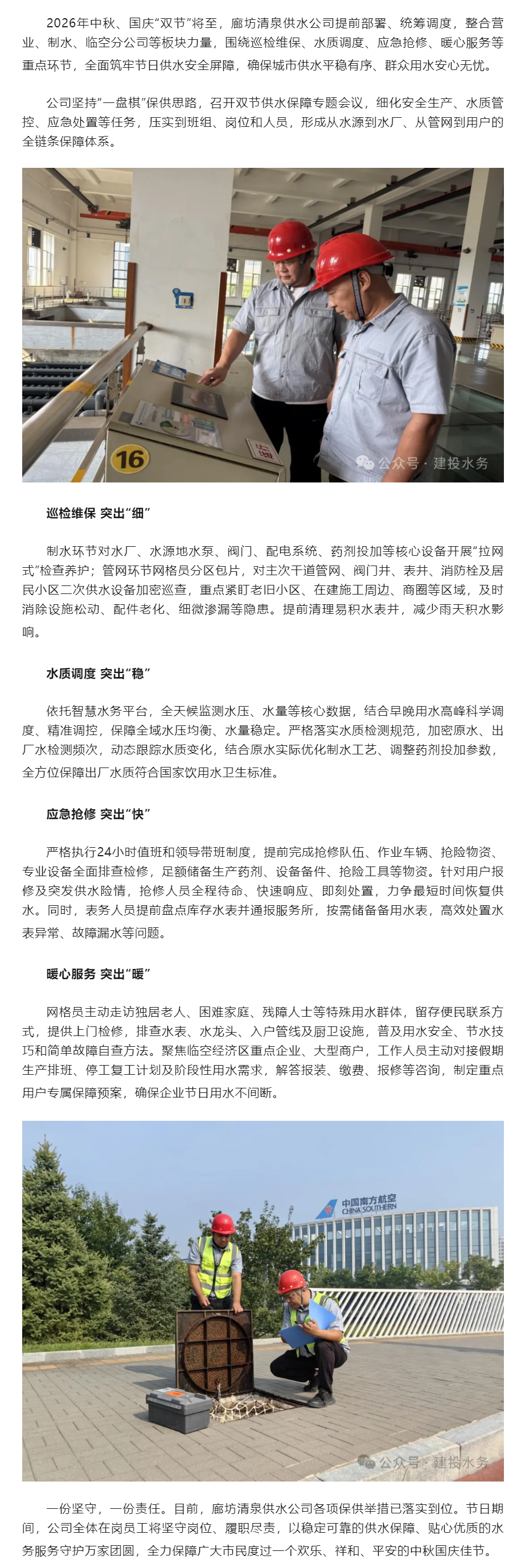 双节保供不打烊 暖心服务不断档 ——廊坊清泉供水公司全力护航市民中秋国庆用水.png