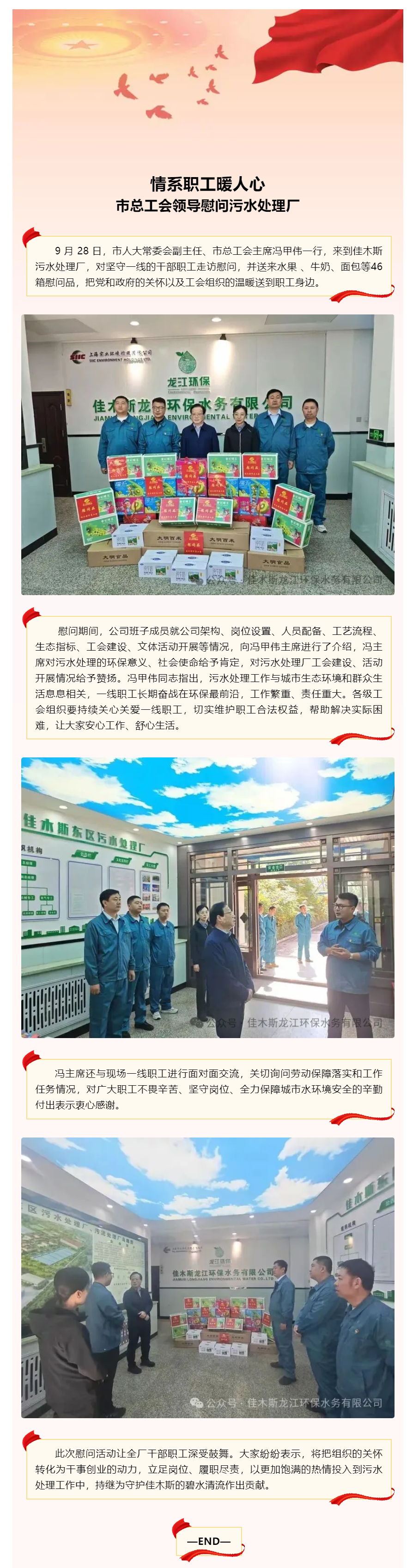 情系职工暖人心 市总工会领导慰问佳污水处理厂.png
