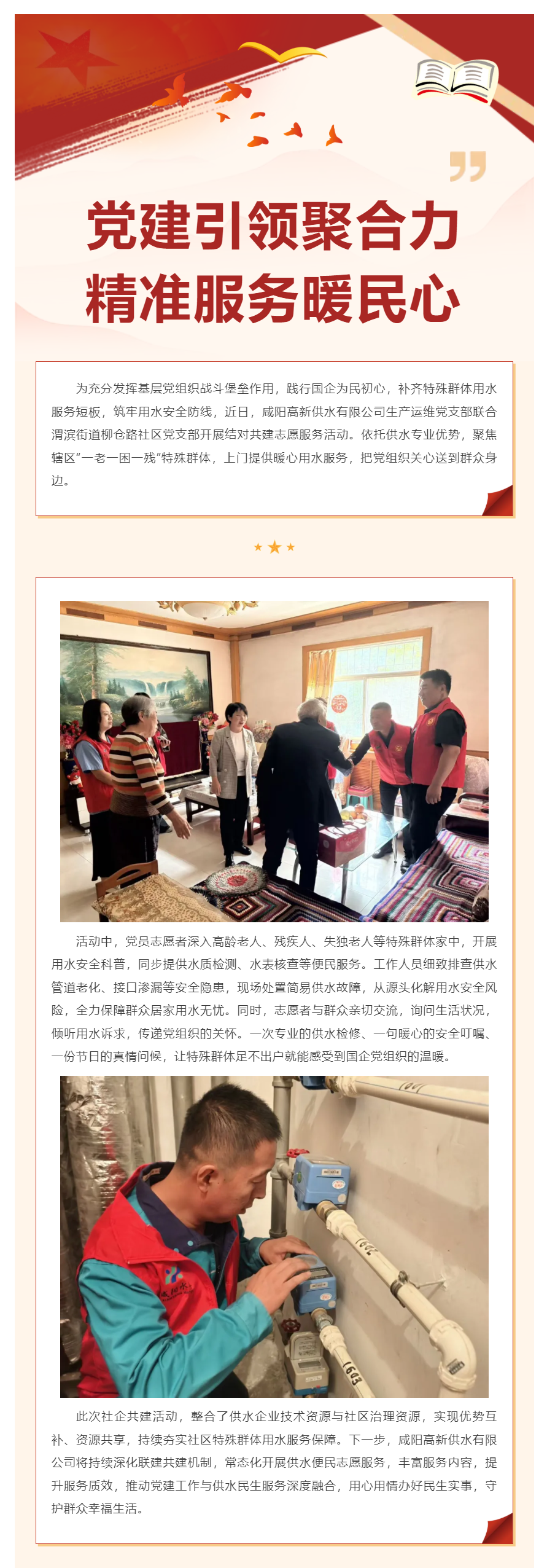 咸阳高新供水有限公司暖心供水服务惠及特殊群体.png