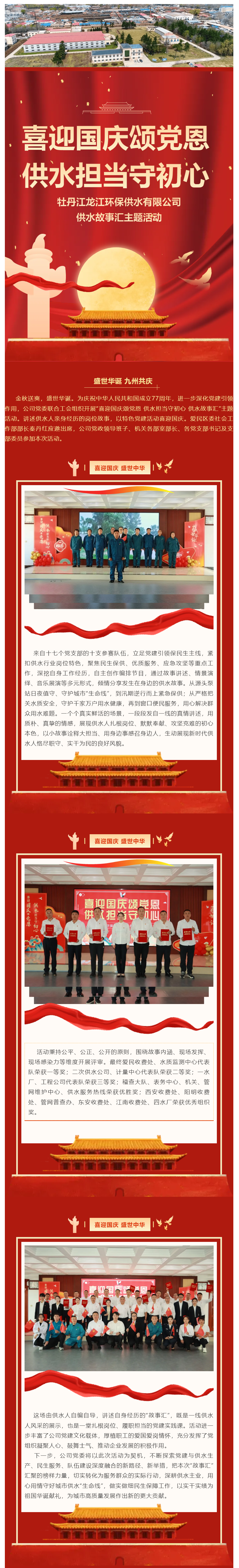 喜迎国庆颂党恩 供水担当守初心.png