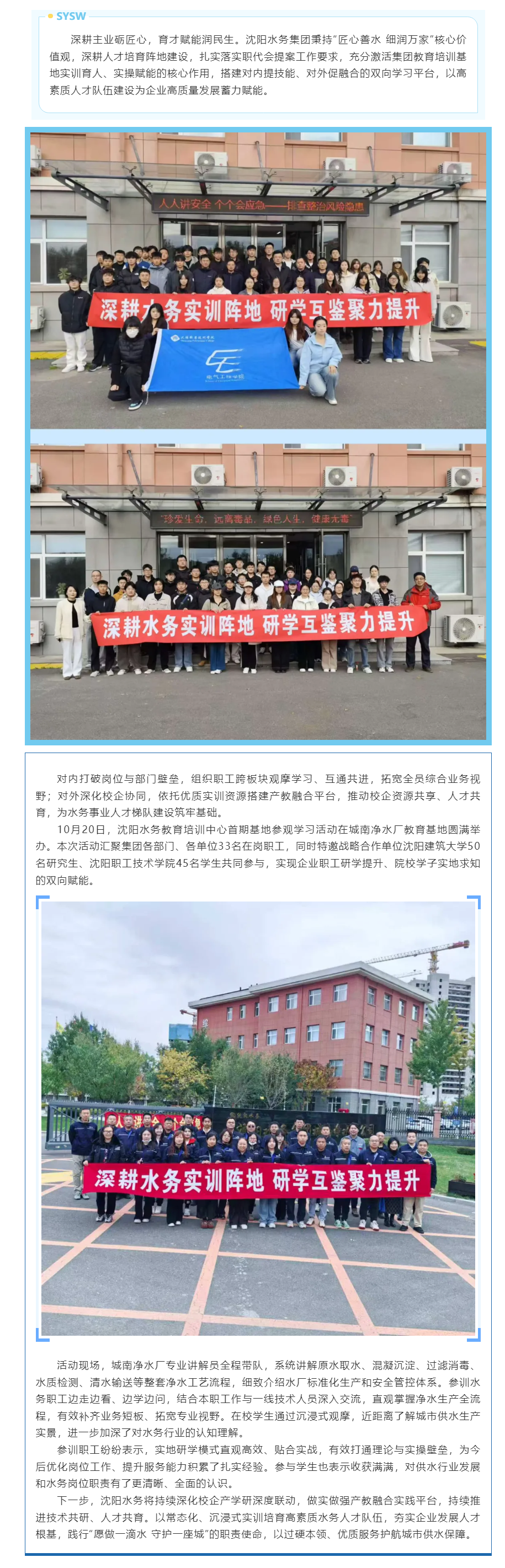 沉浸式观摩学技术 对标基地促提升——集团开展首期教育培训基地实地参观学习活动.png 沉浸式观摩学技术 对标基地促提升——集团开展首期教育培训基地实地参观学习活动.png